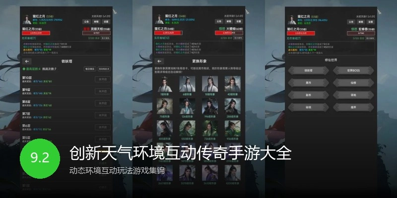 创新天气环境互动传奇手游大全