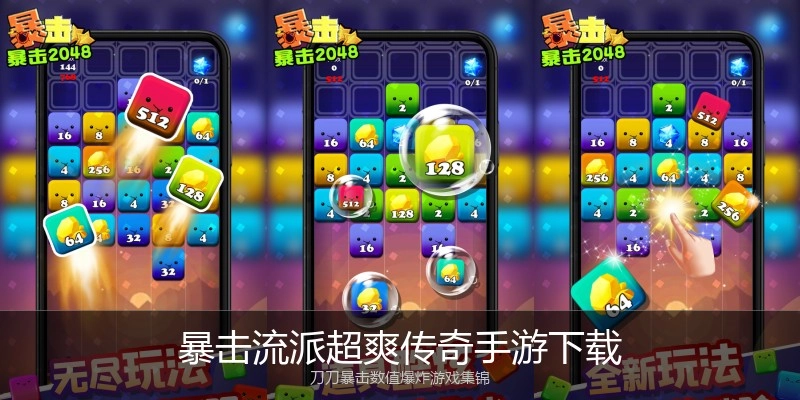暴击流派超爽传奇手游下载
