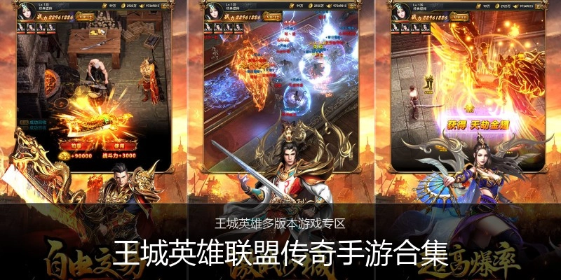 王城英雄联盟传奇手游合集