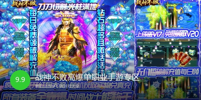战神不败高爆单职业手游专区