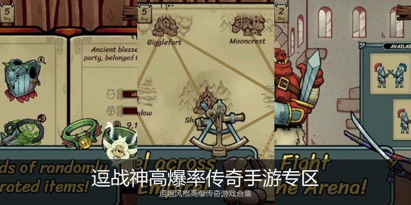 逗战神高爆率传奇手游专区