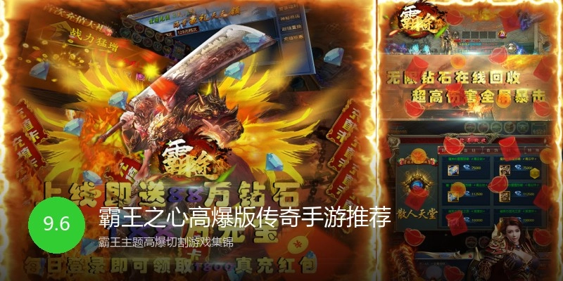 霸王之心高爆版传奇手游推荐