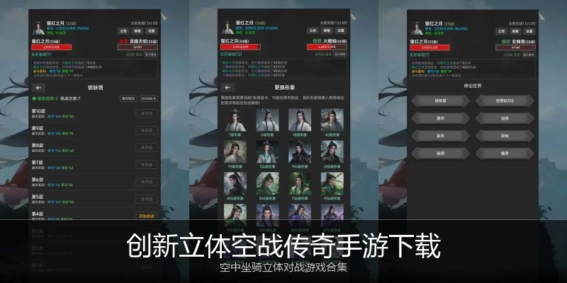 创新立体空战传奇手游下载