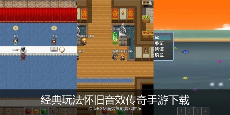 经典玩法怀旧音效传奇手游下载