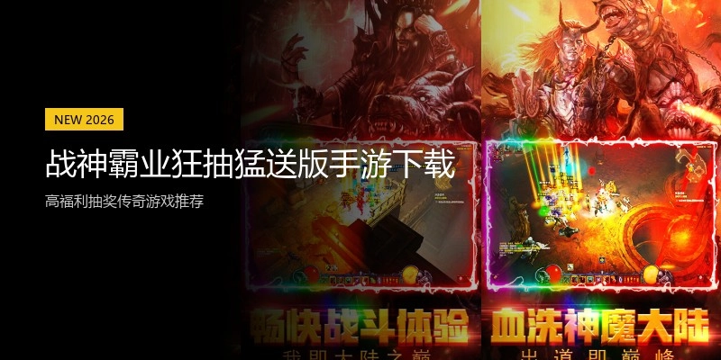 战神霸业狂抽猛送版手游下载
