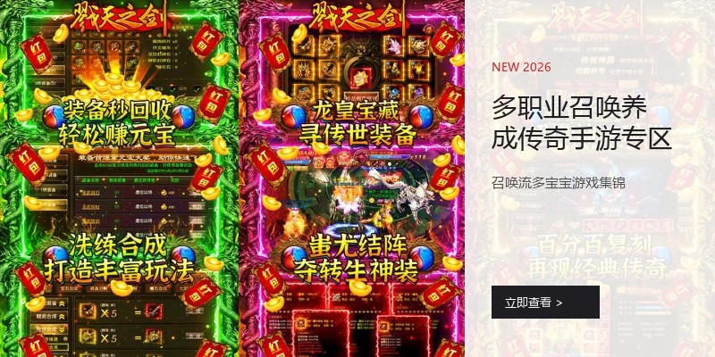 多职业召唤养成传奇手游专区