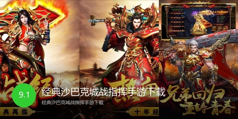 经典沙巴克城战指挥手游下载