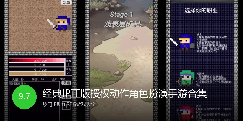经典IP正版授权动作角色扮演手游合集
