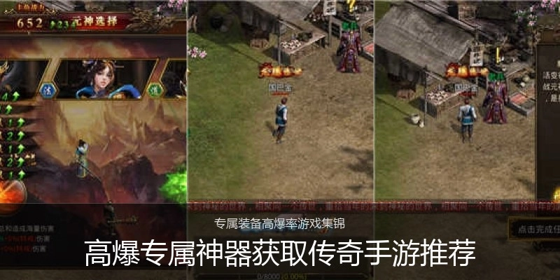 高爆专属神器获取传奇手游推荐