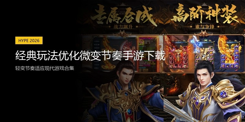 经典玩法优化微变节奏手游下载