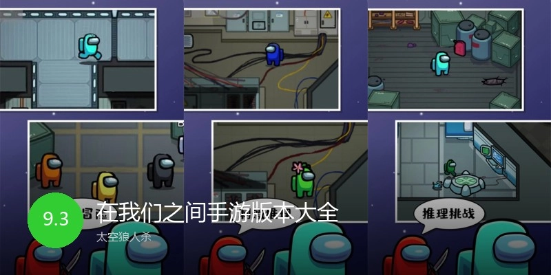 在我们之间手游版本大全