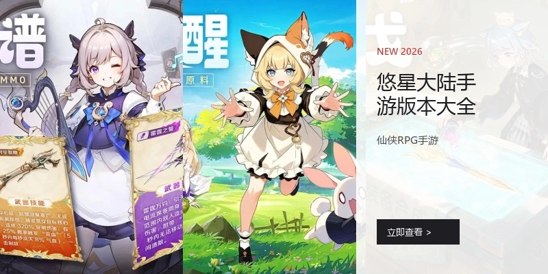 悠星大陆手游版本大全