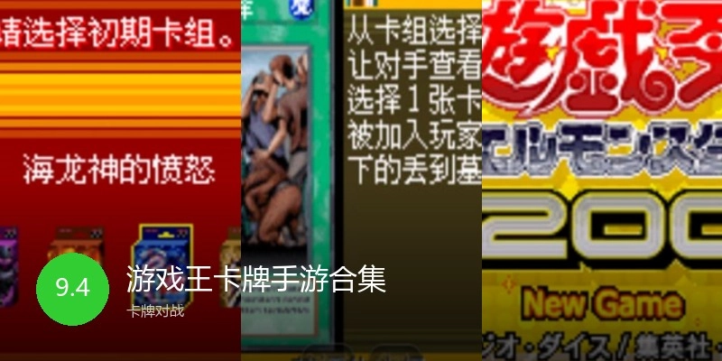 游戏王卡牌手游合集