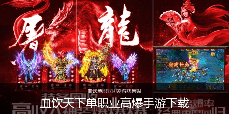 血饮天下单职业高爆手游下载