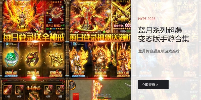 蓝月系列超爆变态版手游合集