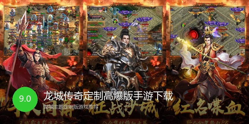 龙城传奇定制高爆版手游下载