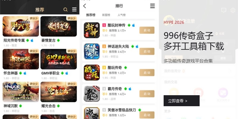 996传奇盒子多开工具箱下载