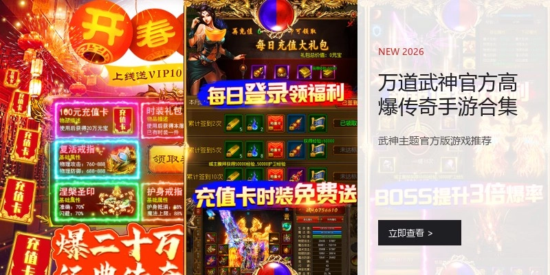 万道武神官方高爆传奇手游合集