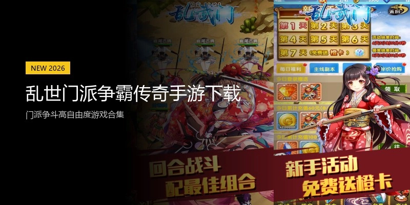 乱世门派争霸传奇手游下载