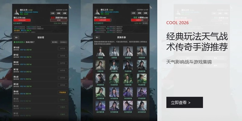 经典玩法天气战术传奇手游推荐