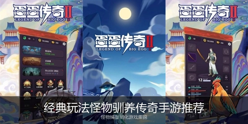 经典玩法怪物驯养传奇手游推荐
