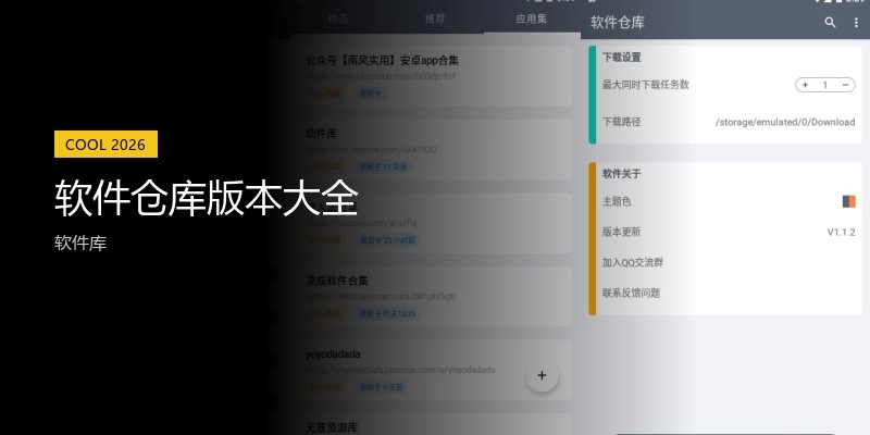 软件仓库版本大全