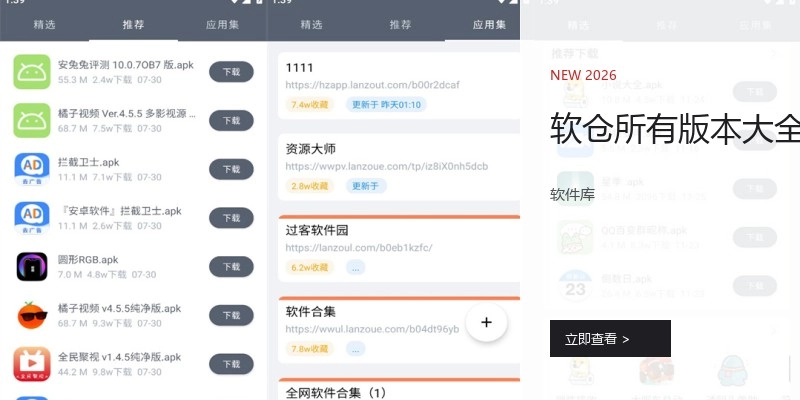 软仓所有版本大全