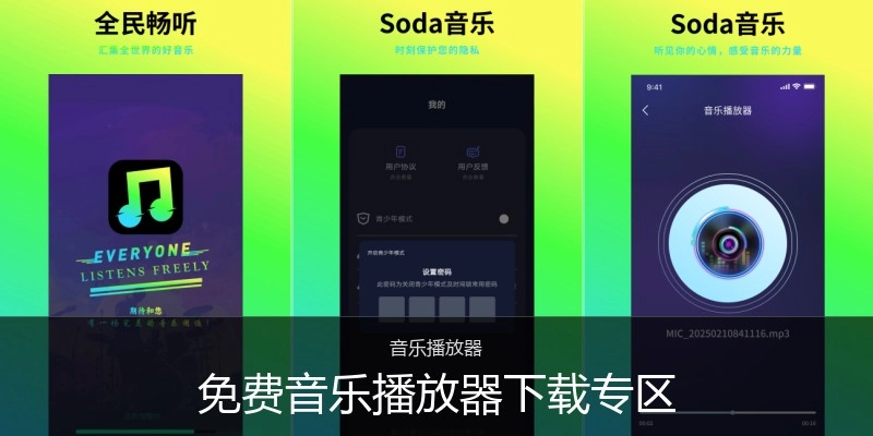 免费音乐播放器下载专区