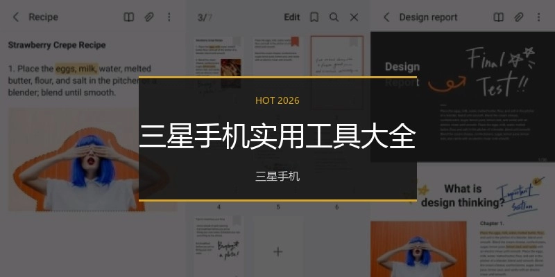 三星手机实用工具大全