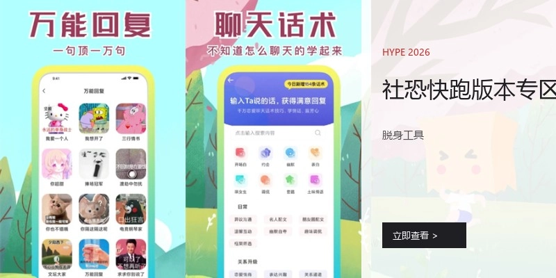 社恐快跑版本专区