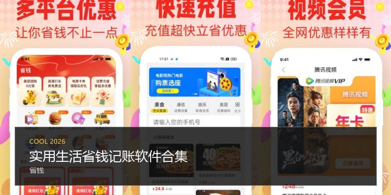 实用生活省钱记账软件合集