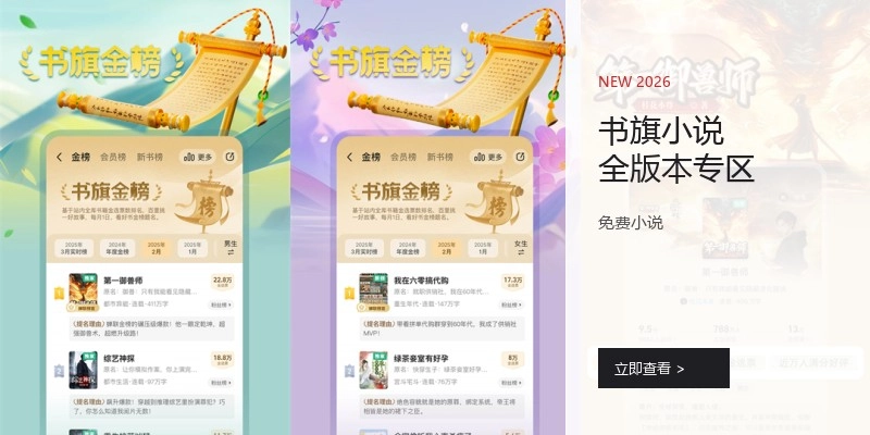 书旗小说全版本专区