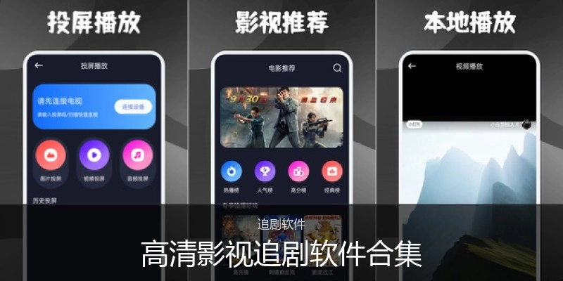 天天视频观看免费高清电视剧的软件