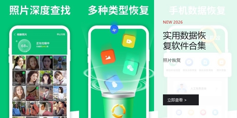 实用数据恢复软件合集