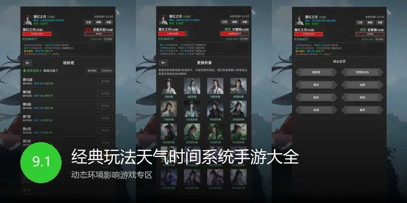 经典玩法天气时间系统手游大全