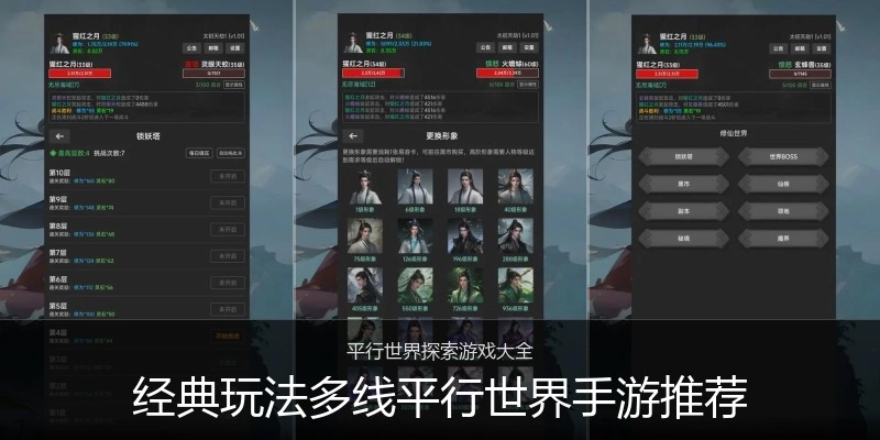 经典玩法多线平行世界手游推荐