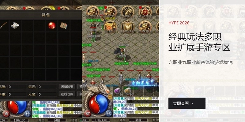 经典玩法多职业扩展手游专区