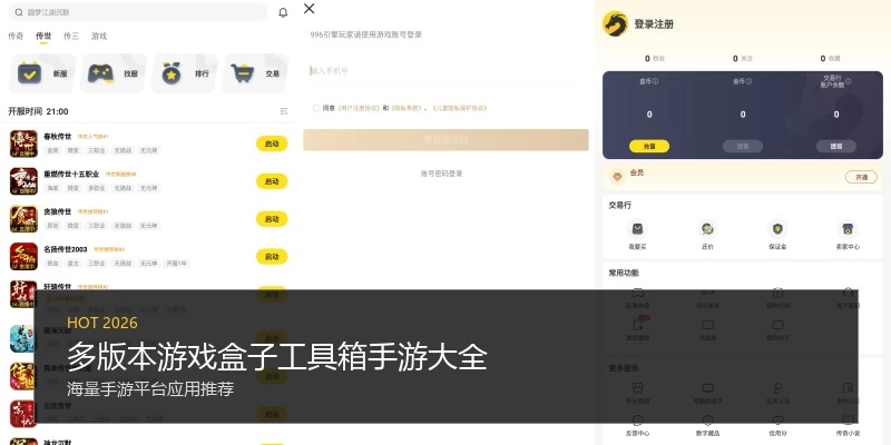 多版本游戏盒子工具箱手游大全