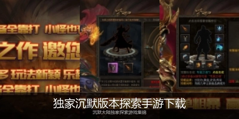 独家沉默版本探索手游下载