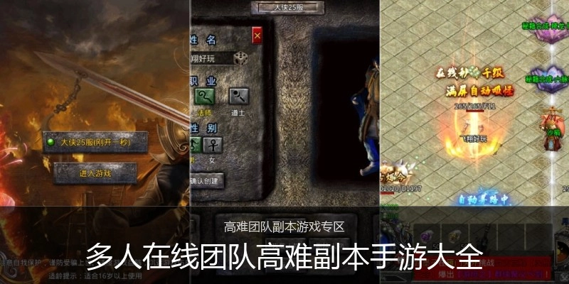 多人在线团队高难副本手游大全