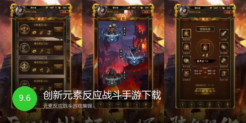 创新元素反应战斗手游下载