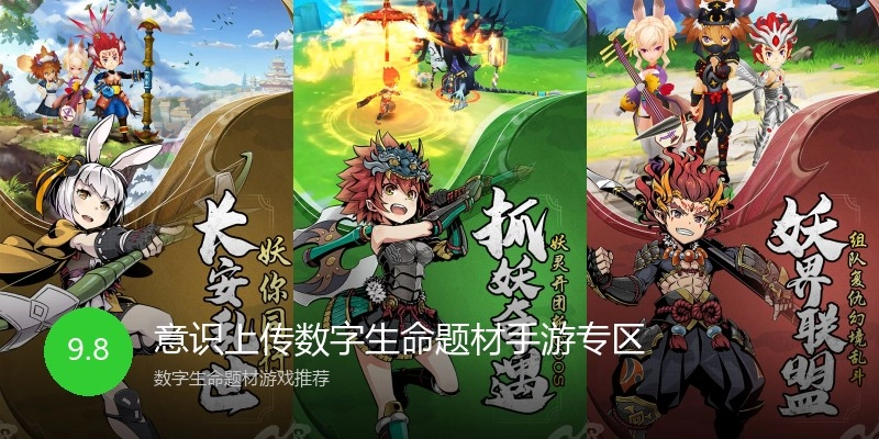 意识上传数字生命题材手游专区