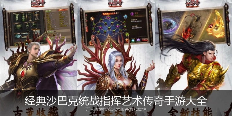 经典沙巴克统战指挥艺术传奇手游大全