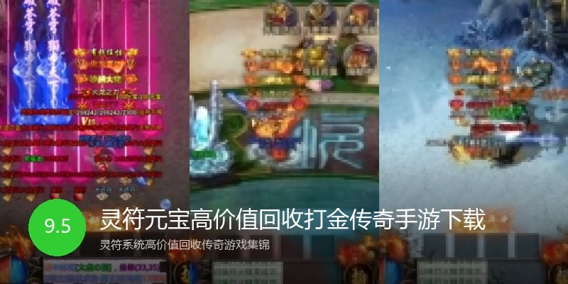 灵符元宝高价值回收打金传奇手游下载