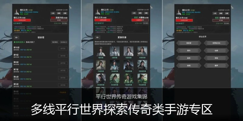 多线平行世界探索传奇类手游专区
