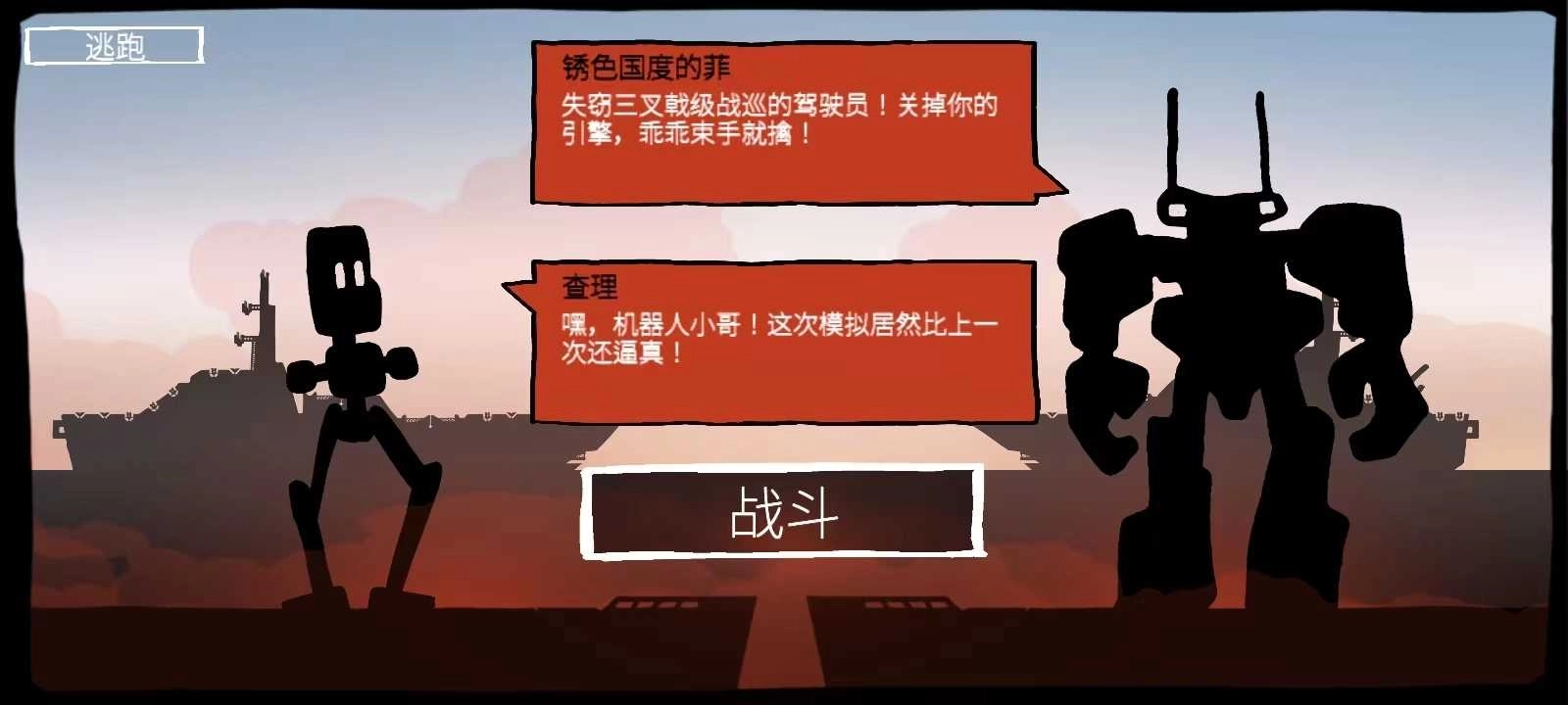 战列巡洋舰中文版