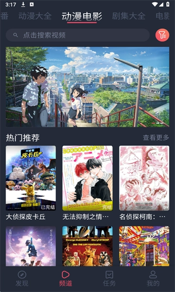 打驴动漫app3