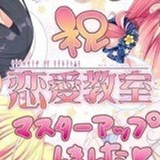 恋爱教室手机版