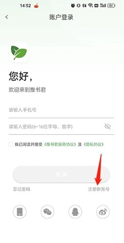 推书君app安卓版下载