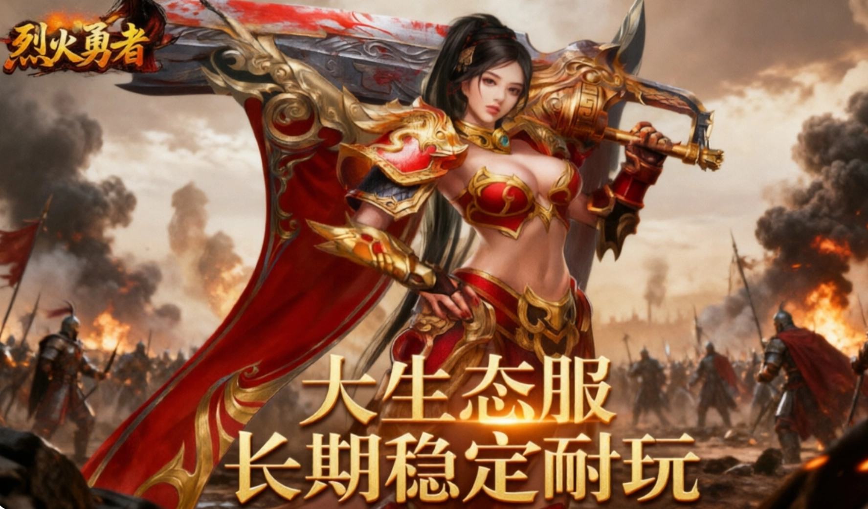烈火勇者手游合集